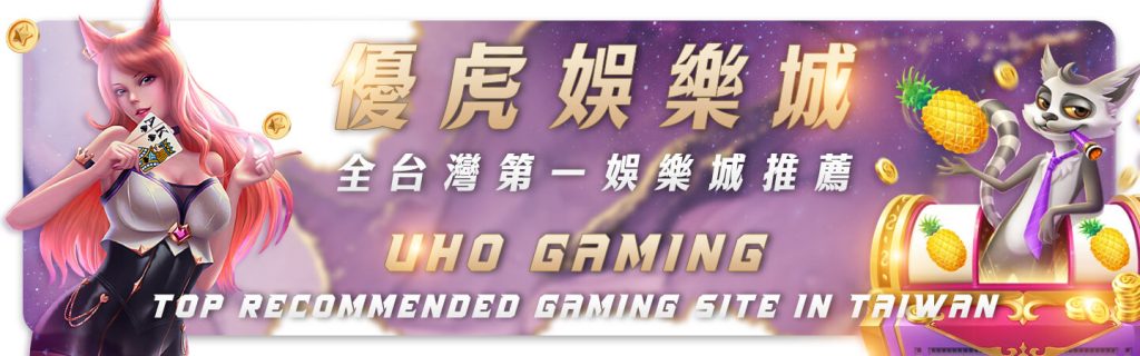 優虎娛樂城Banner