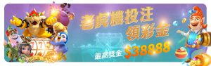 UHO優虎娛樂城 - 電子老虎機領彩金最高38888