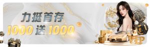 UHO優虎娛樂城 - 首存1000送1000