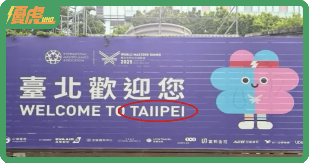2025台灣世壯運出包