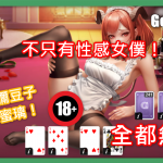 UHO-Gclub真人Sexy二次元性感荷官