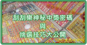 UHO-刮刮樂代碼解析