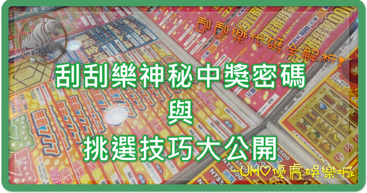 UHO-刮刮樂代碼解析