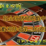 UHO-輪盤怎麼玩