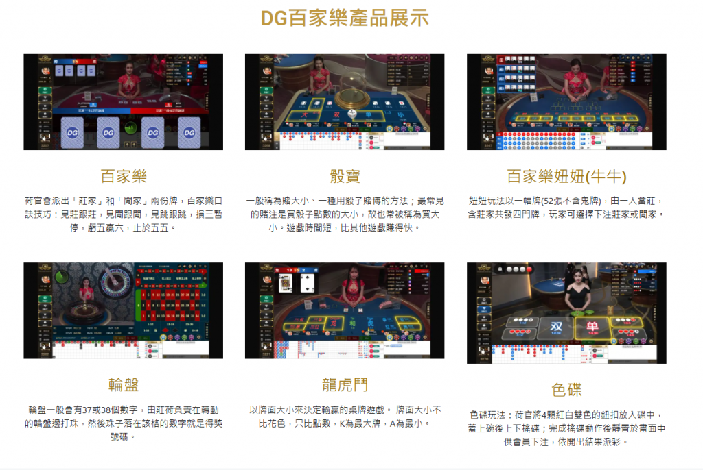 DG真人百家樂所有遊戲