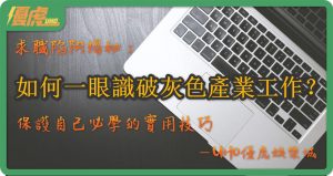 UHO-怎麼辨識博弈工作