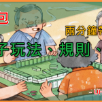 UHO-推筒子怎麼玩
