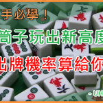 UHO-推筒子技巧