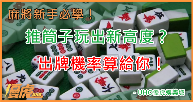 UHO-推筒子技巧