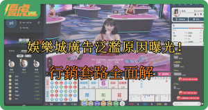 UHO－2025娛樂城廣告揭秘
