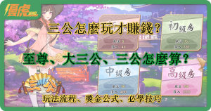 UHO－三公怎麼玩