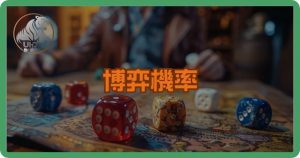 博弈機率解析:短期運氣與長期趨勢的數學證明