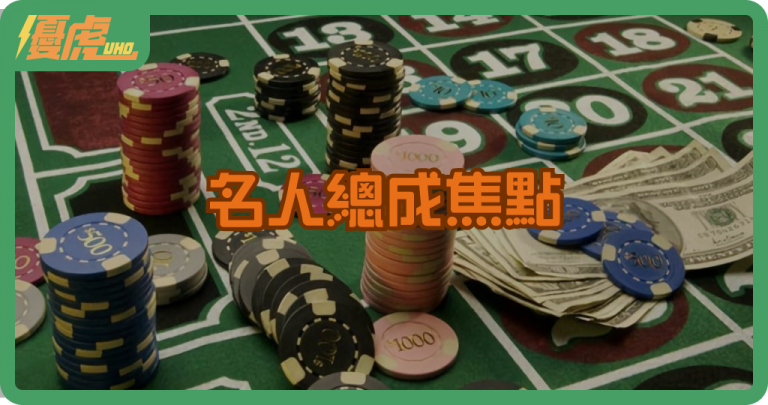 同樣是博弈,為何名人總成焦點?輿論放大的關鍵原因