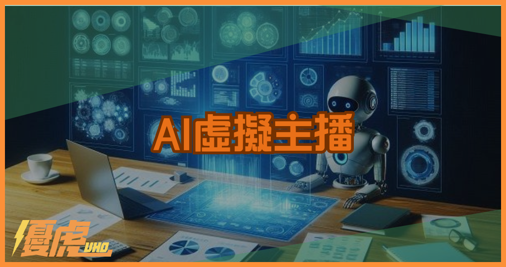 VTuber博弈崛起!AI虛擬主播如何改變娛樂城