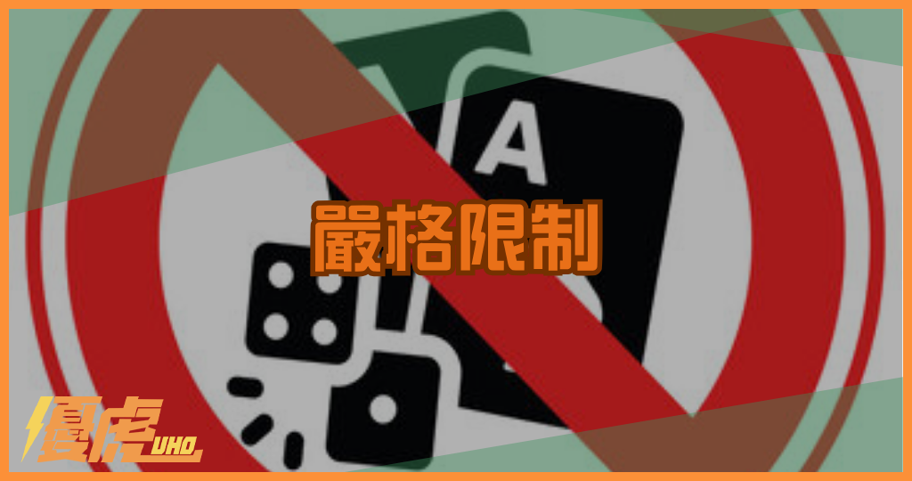 賭博在中國大陸為何受到嚴格限制?法律規定與背後原因解析