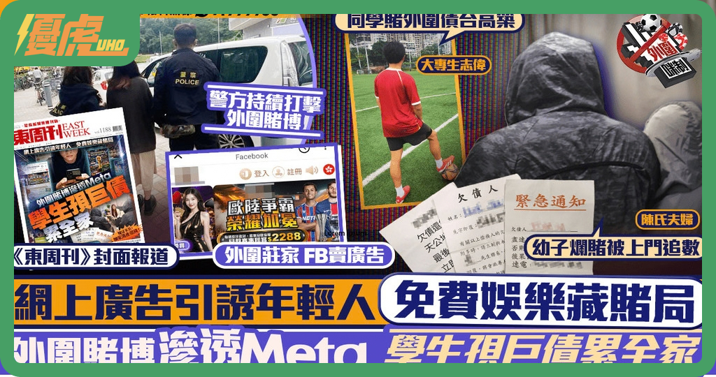 邁向職業賭徒之路 賭博廣告激發青少年堅強的「賭性」